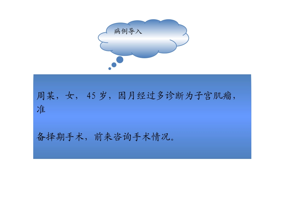 腹部手术病人的一般护理_第2页