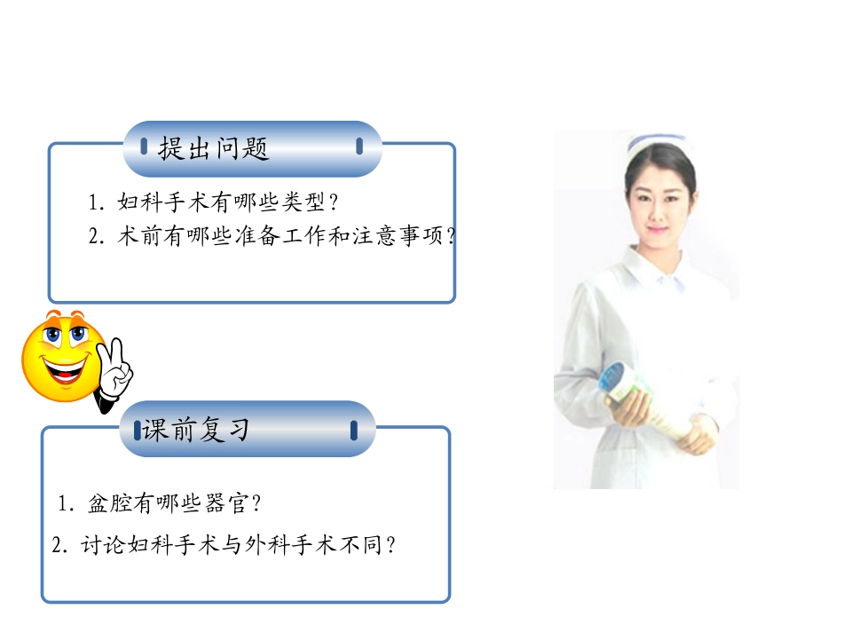 腹部手术病人的一般护理_第3页