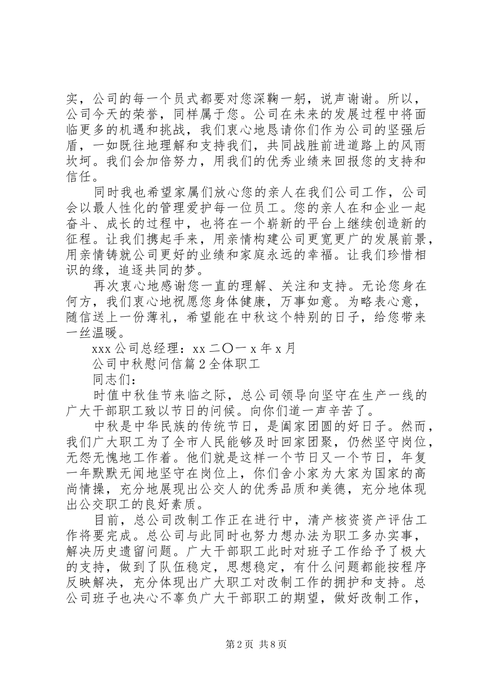关于公司中秋慰问信合集八篇_第2页