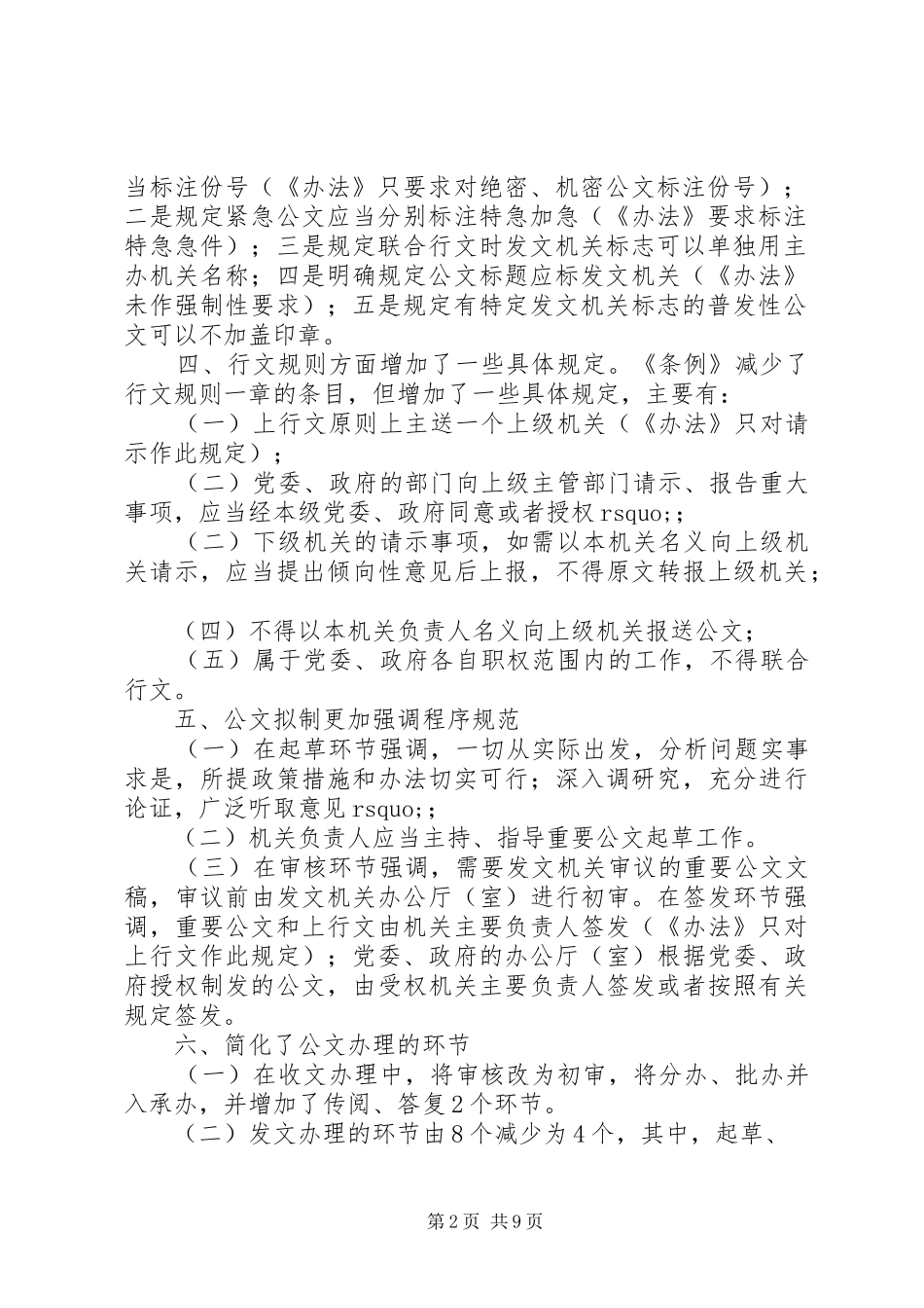 关于公文处理规范问题_第2页