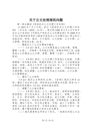 关于公文处理规范问题