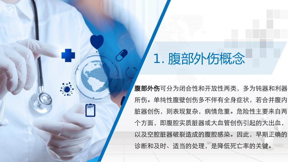 腹部外伤护理查房记录_第3页