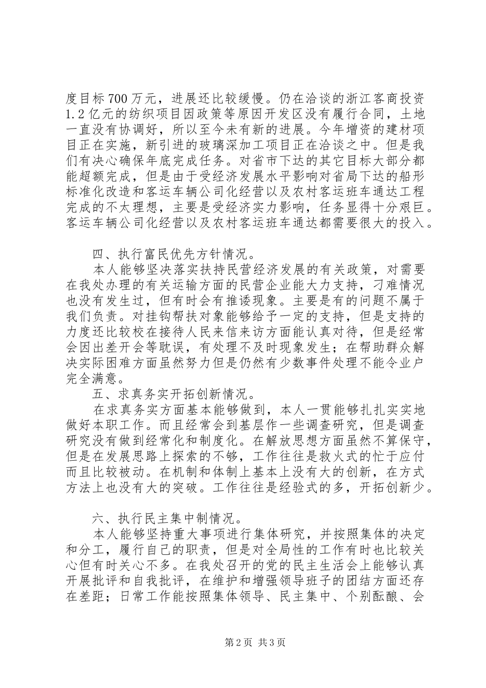 关于公务人员的述职报告范文_第2页