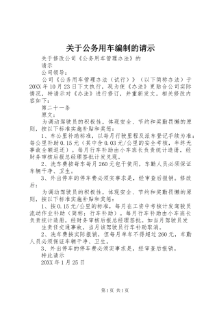 关于公务用车编制的请示