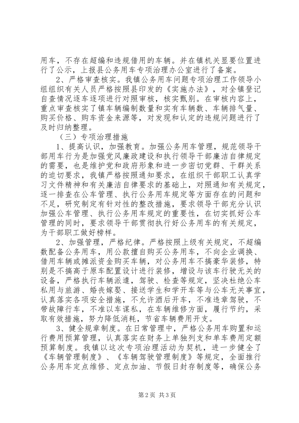 关于公务用车问题专项治理工作的自查报告_第2页