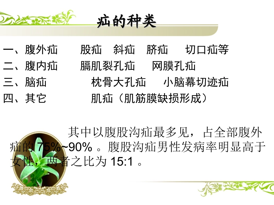 腹股沟疝护理查房_第3页