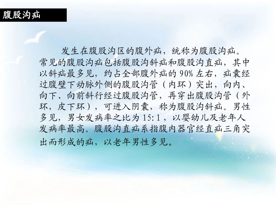 腹股沟疝护理查房最终_第2页
