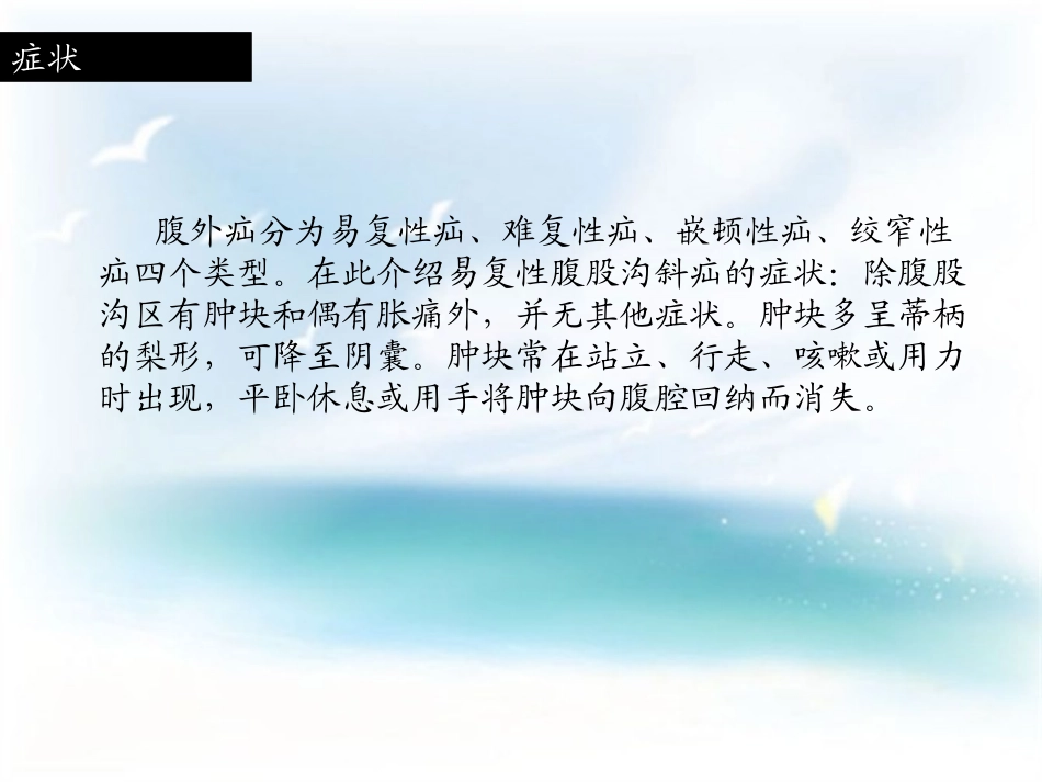 腹股沟疝护理查房最终_第3页