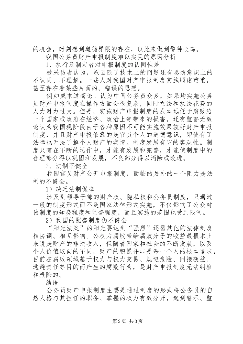 关于公务员财产公开制度的提案_第2页