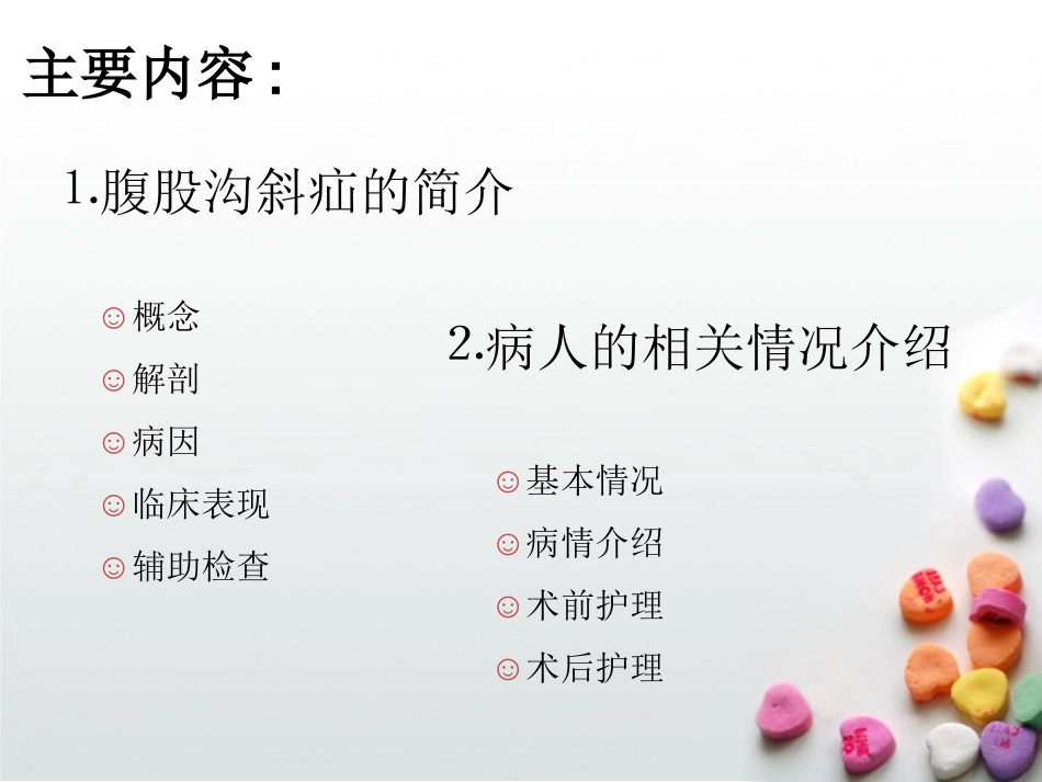 腹股沟疝术后护理_第2页