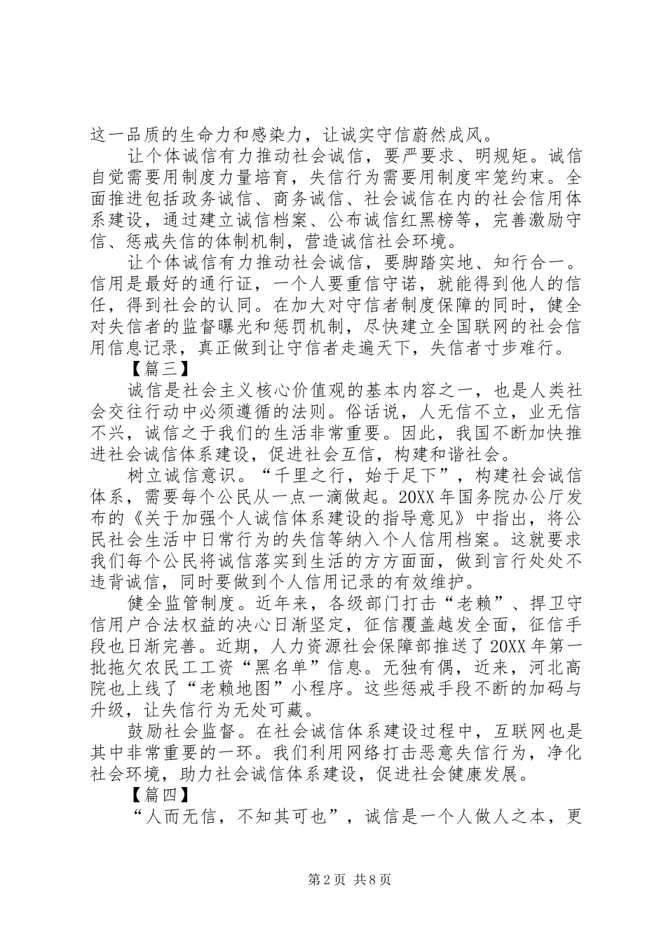 关于公务员诚信体系建设的思考六篇_第2页