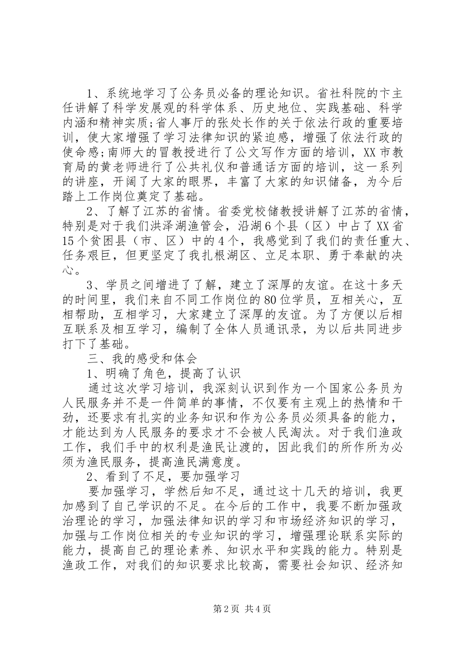 关于公务员初任培训个人总结_第2页
