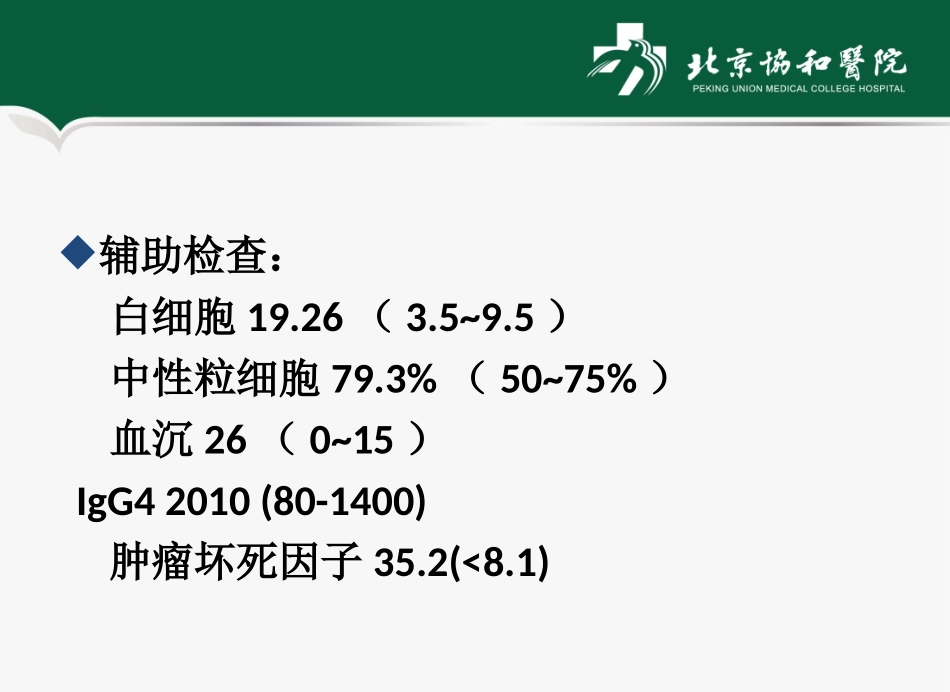 腹膜后纤维化CT_第3页