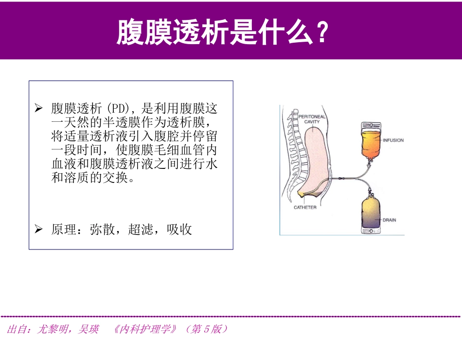 腹膜透析联合血液透析解析_第2页