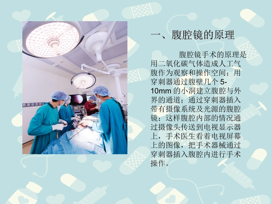 腹腔镜奥林巴斯使用流程_第2页