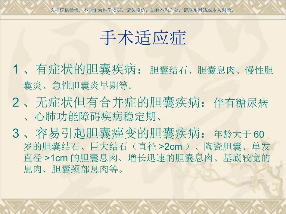 腹腔镜胆囊切除术课件_第3页