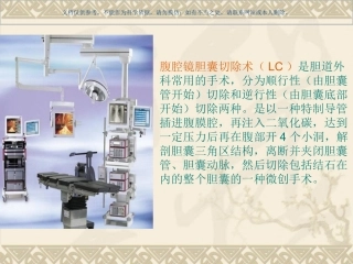 腹腔镜胆囊切除术课件