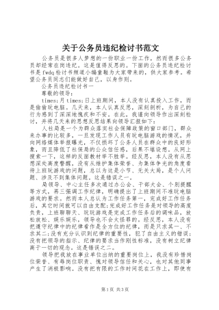 关于公务员违纪检讨书范文