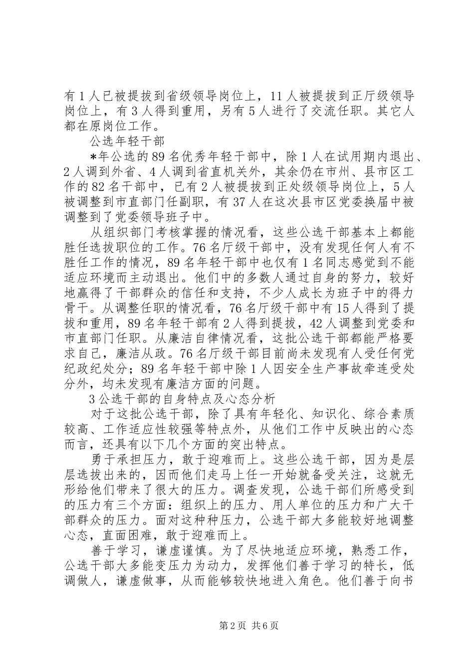关于公选干部的分析与思考_第2页