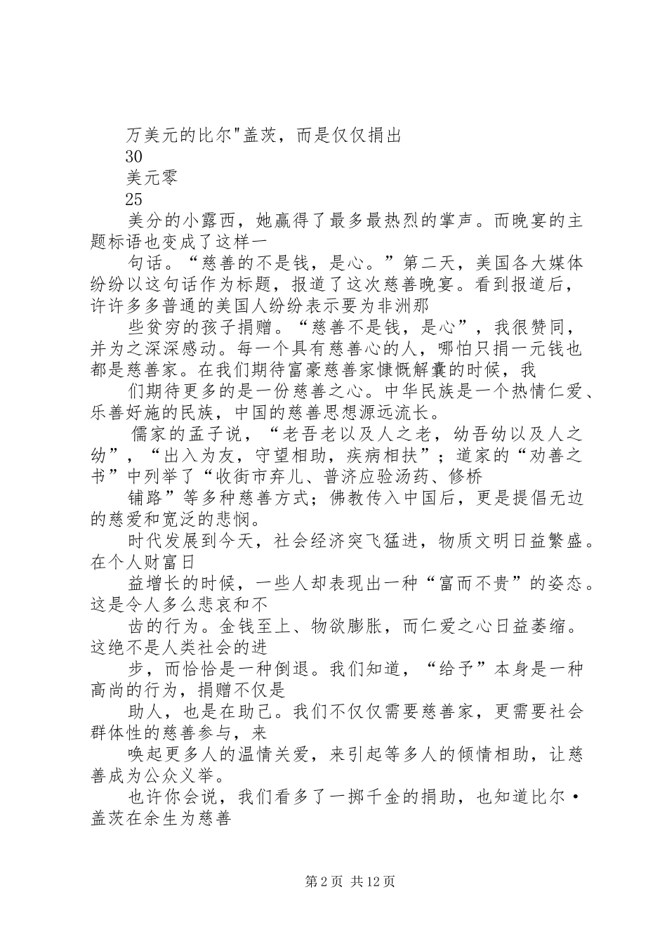 关于公益的演讲稿_第2页