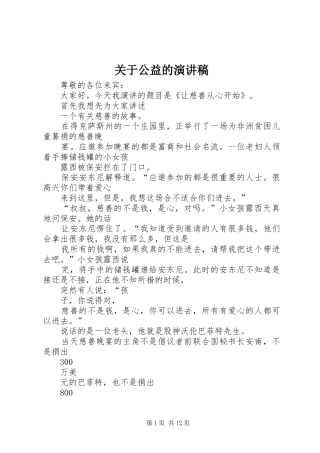 关于公益的演讲稿