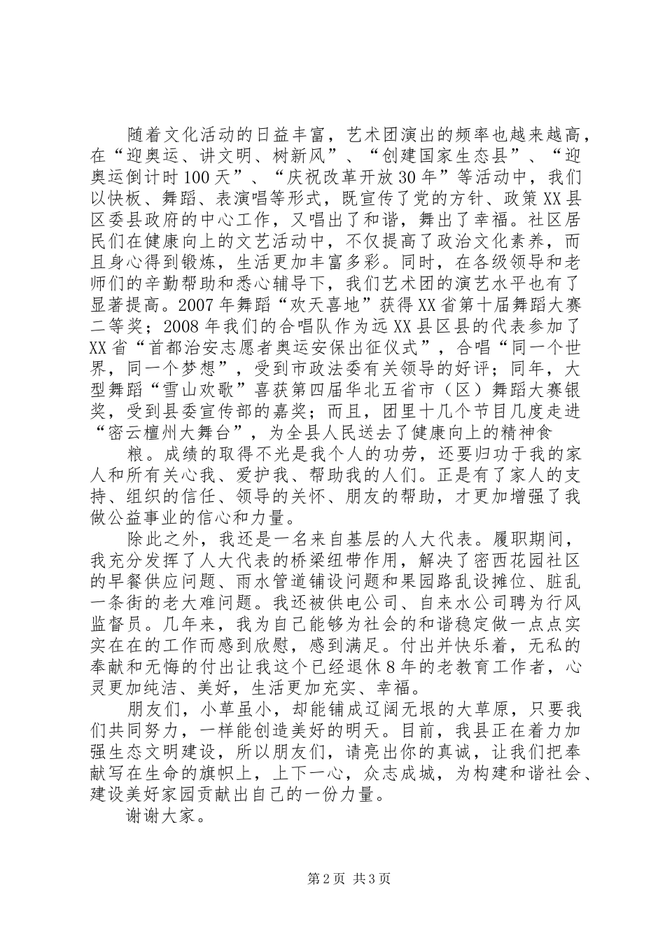 关于公益和贡献的演讲稿_第2页