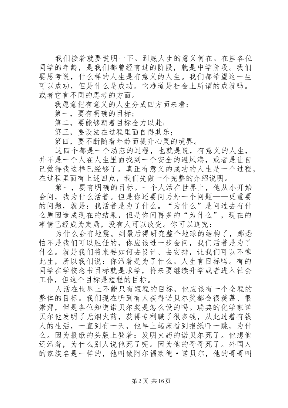 关于公益讲话稿_第2页