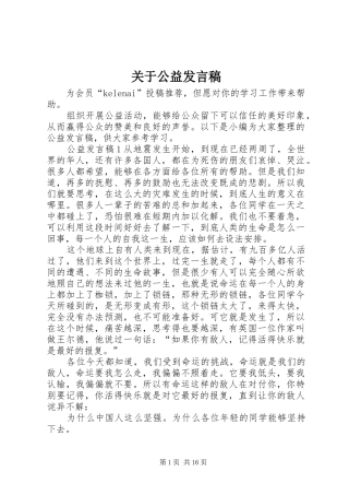 关于公益讲话稿