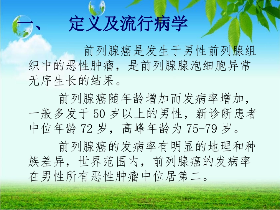 腹腔镜前列腺癌根治术的护理_第2页