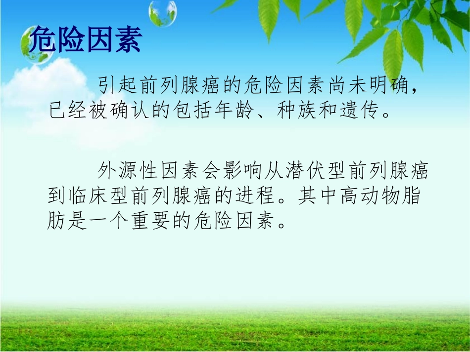 腹腔镜前列腺癌根治术的护理_第3页