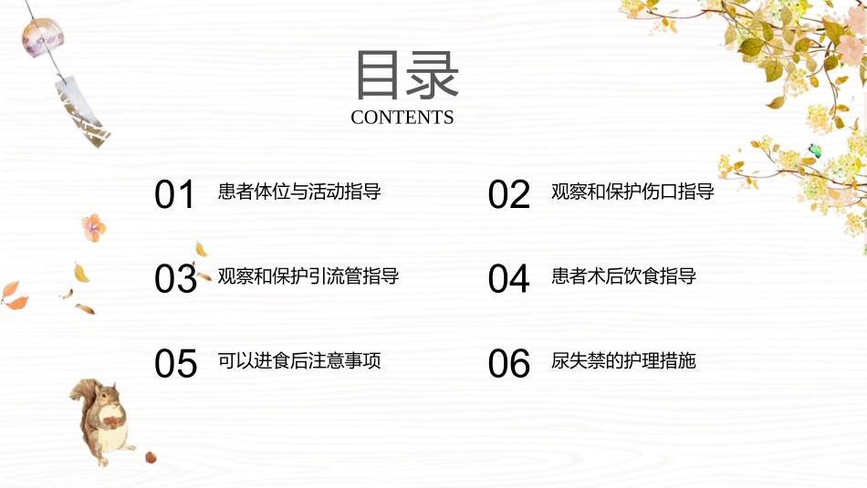 腹腔镜前列腺癌根治术后患者注意事项健康宣教课件_第2页