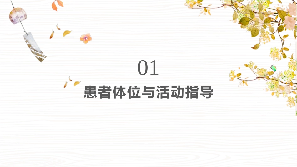 腹腔镜前列腺癌根治术后患者注意事项健康宣教课件_第3页