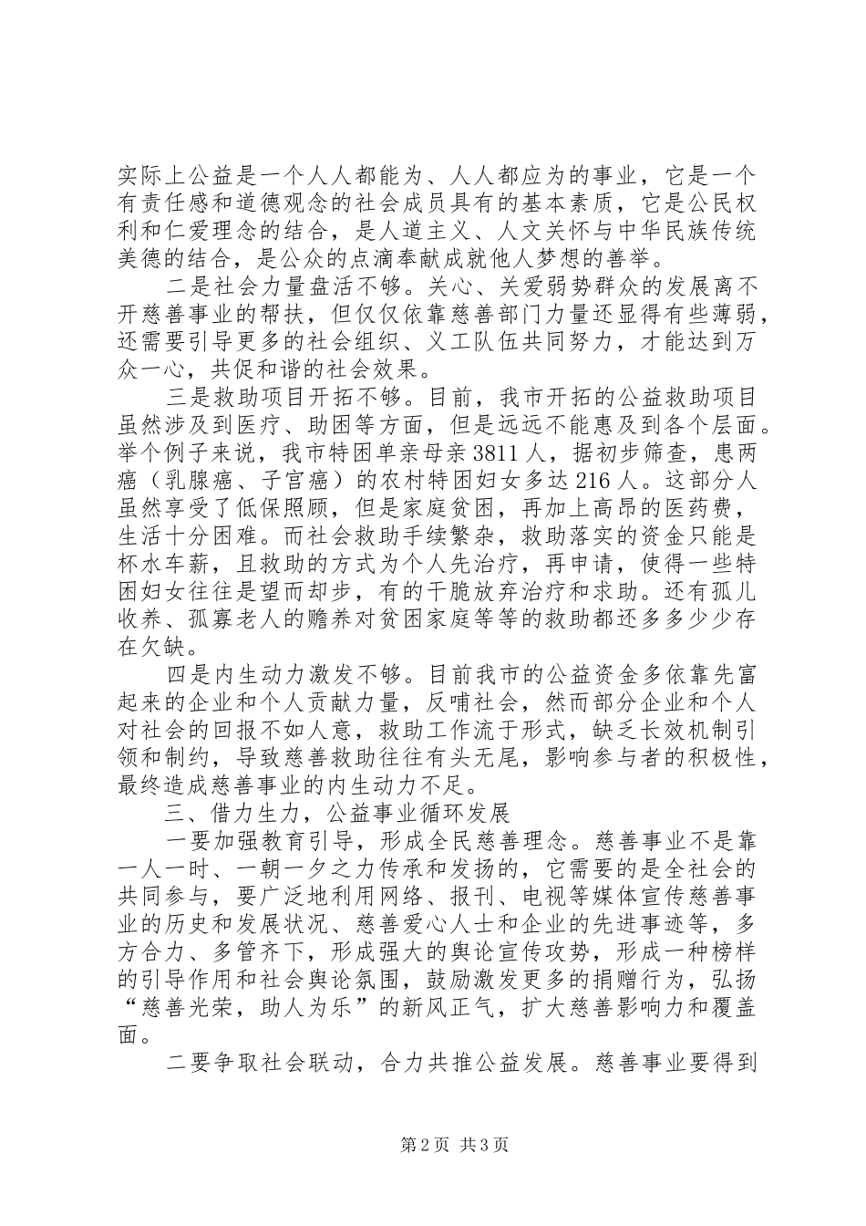 关于公益事业发展现状与思考_第2页