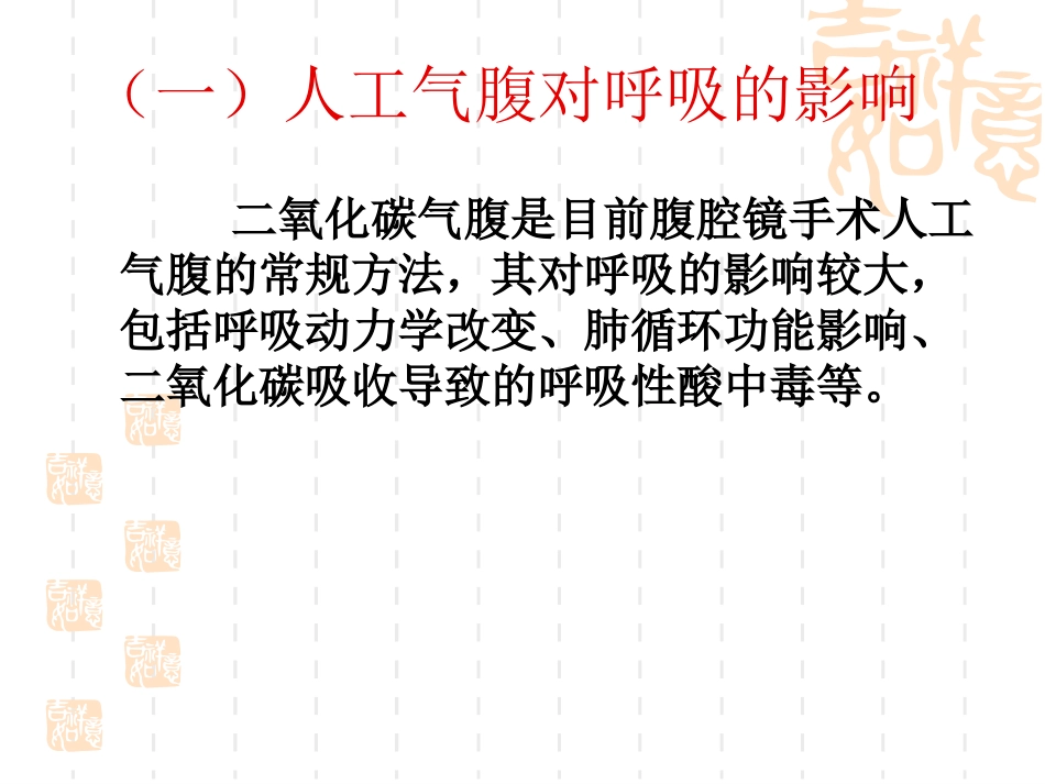 腹腔镜手术麻醉_第3页