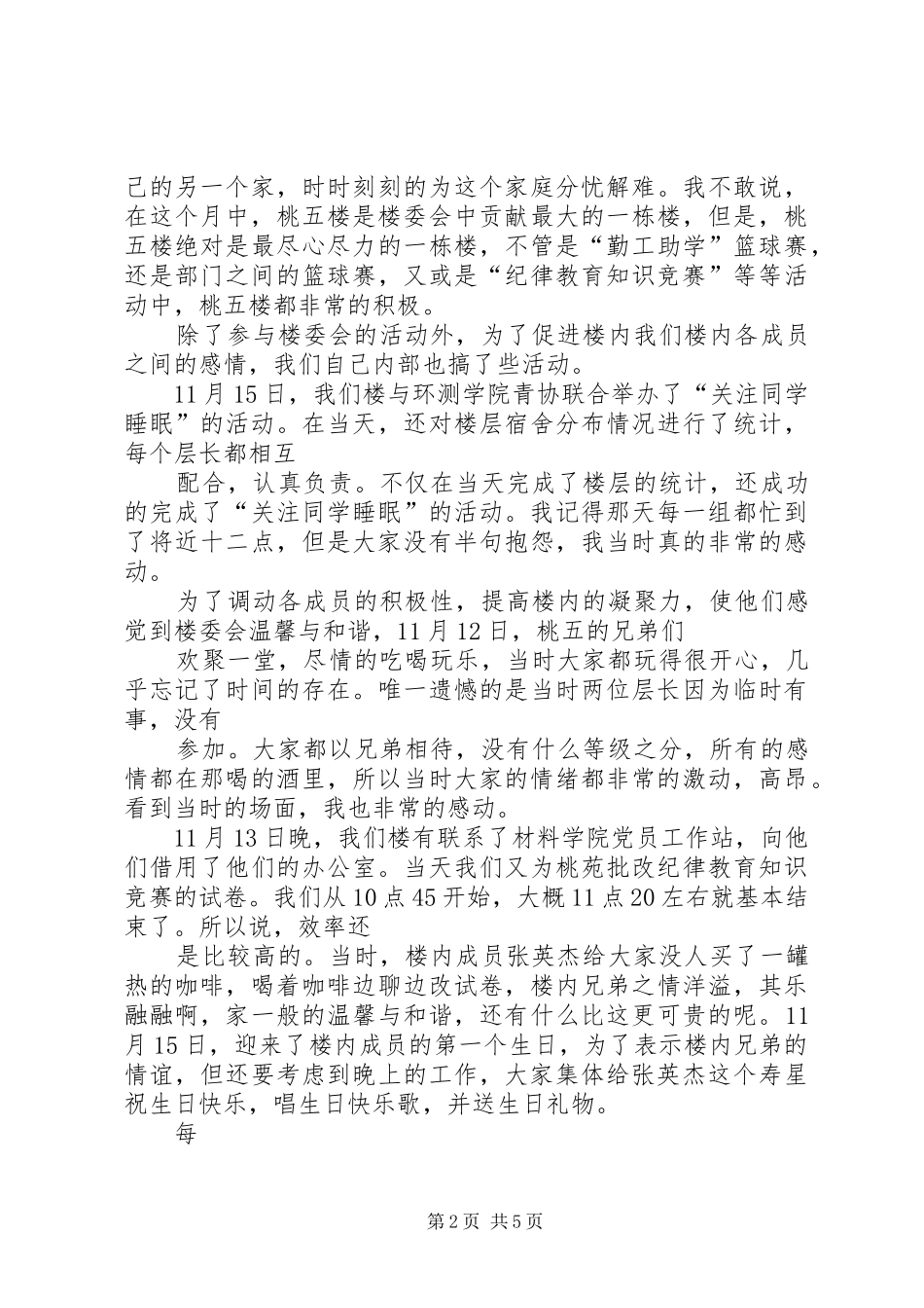 关于公寓部申请书推荐_第2页