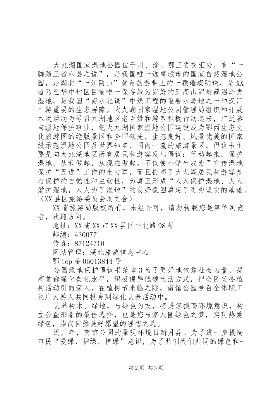 关于公园绿地保护倡议书_第2页