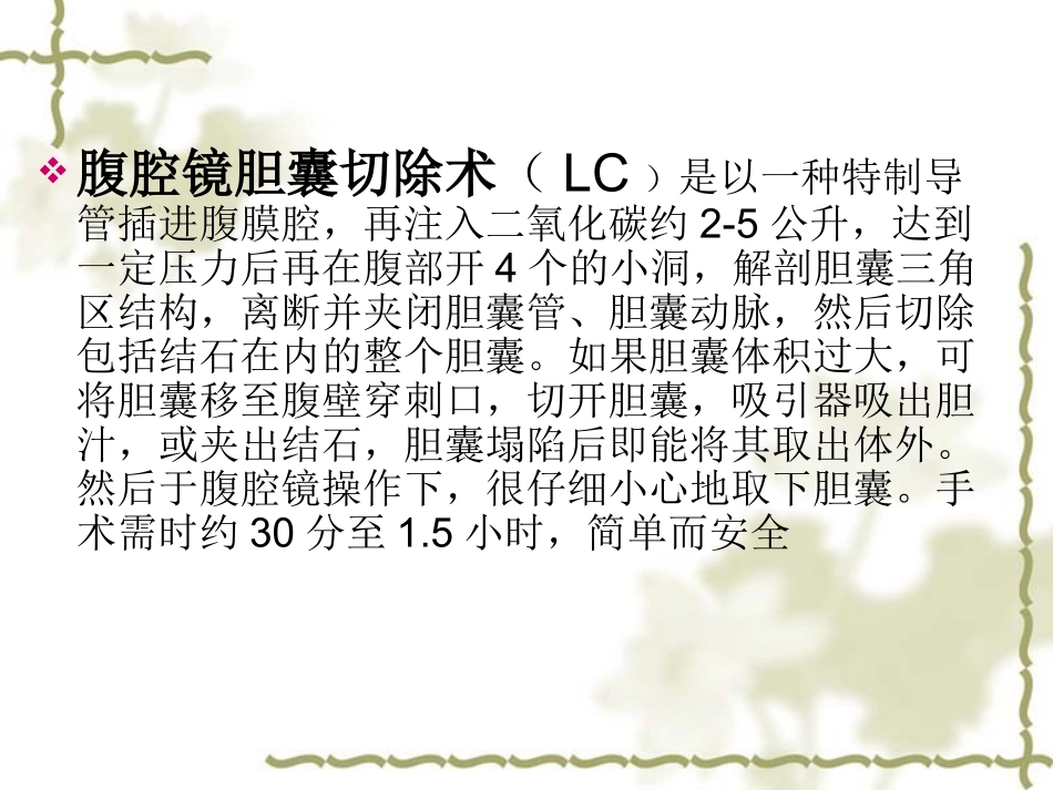 腹腔镜下胆囊切除术护理_第2页