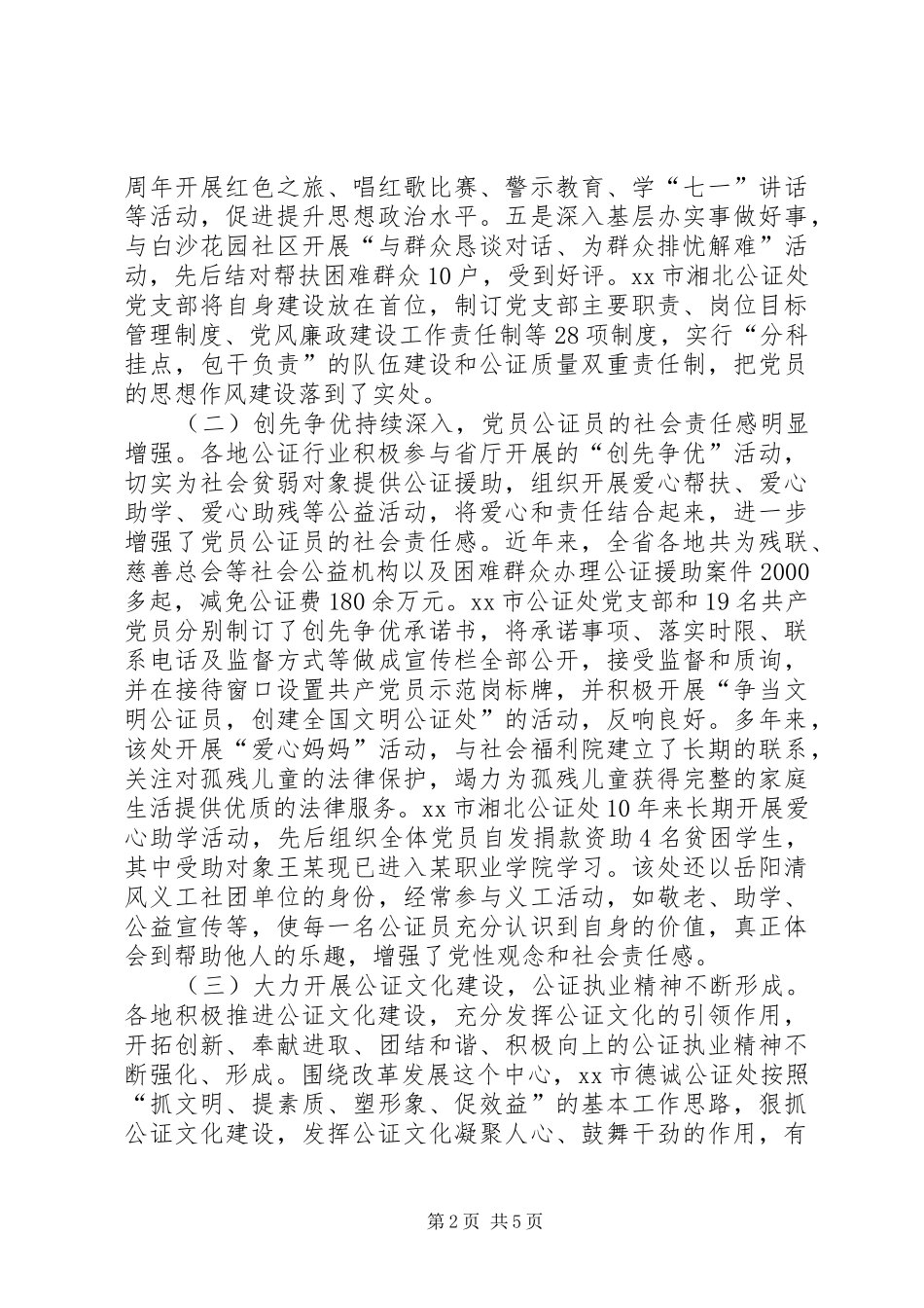 关于公证行业党建工作调研报告_第2页