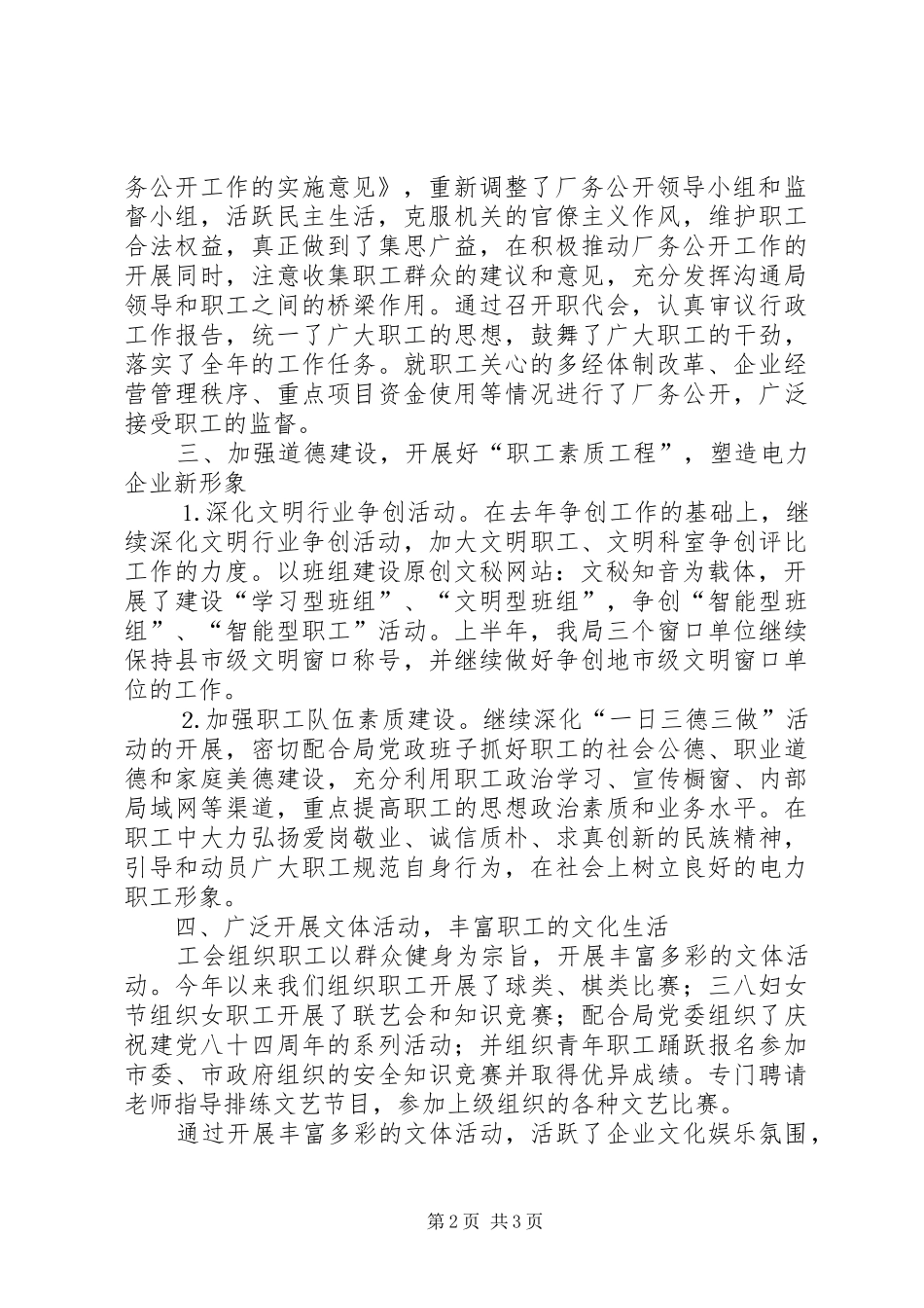 关于供电局工会上半年工作的总结_第2页