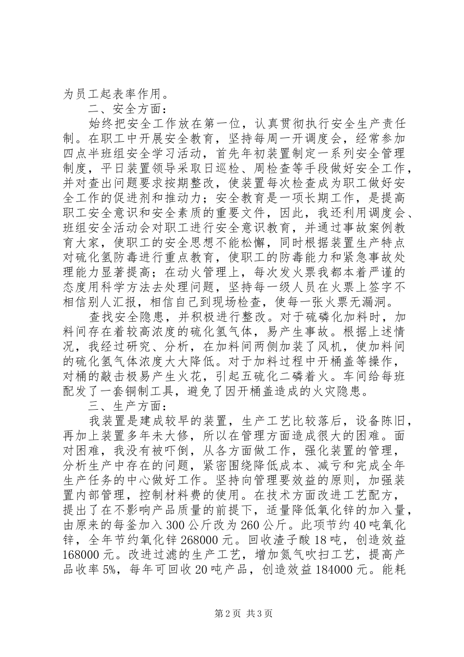 关于供销领导述职报告_第2页