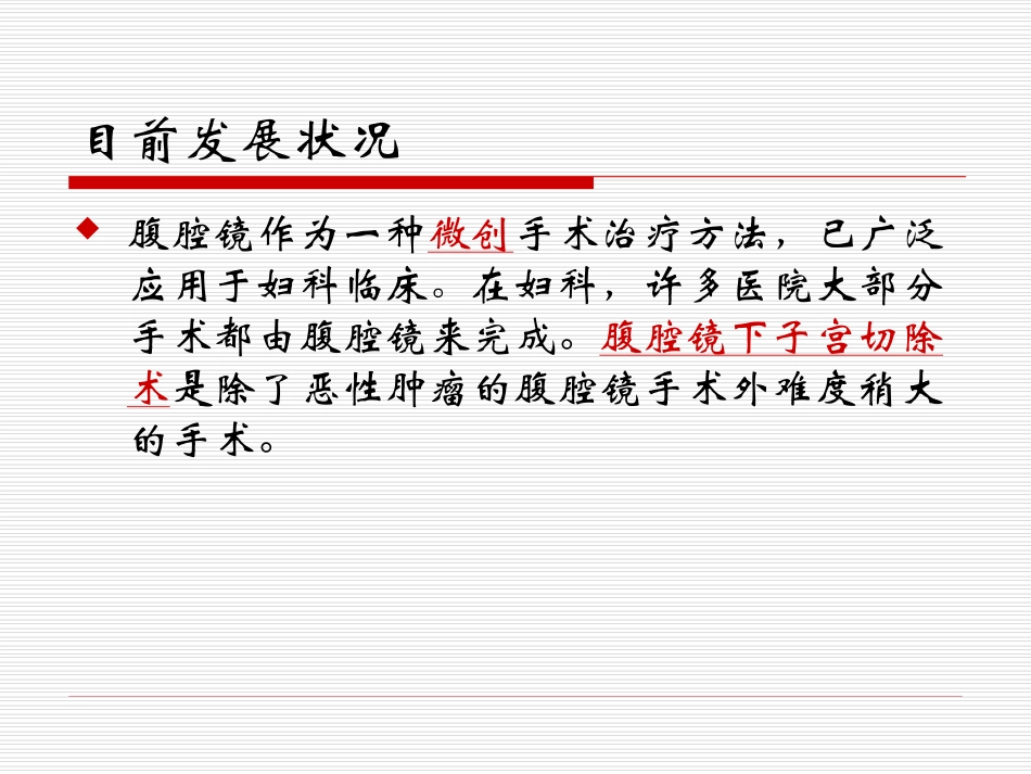 腹腔镜下子宫切除术_第2页