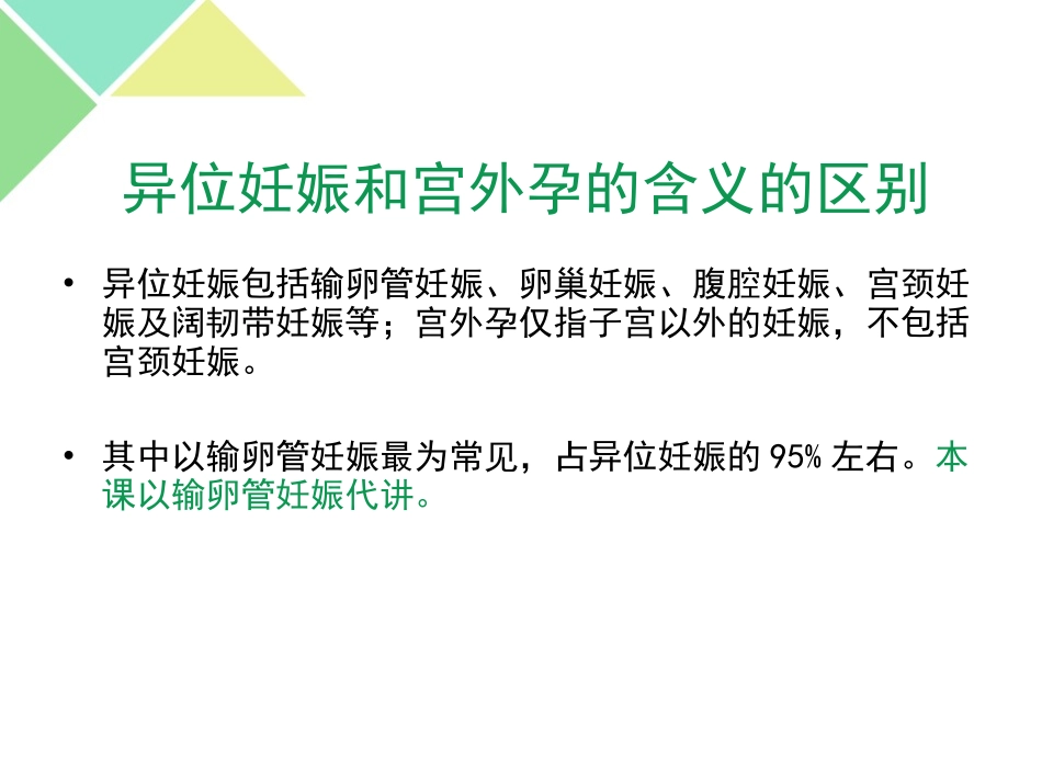 腹腔镜异位妊娠病灶清除术讲解_第3页