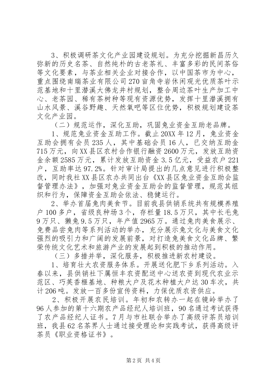 关于供销社年度的工作总结范文_第2页