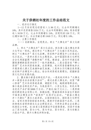 关于供销社年度的工作总结范文