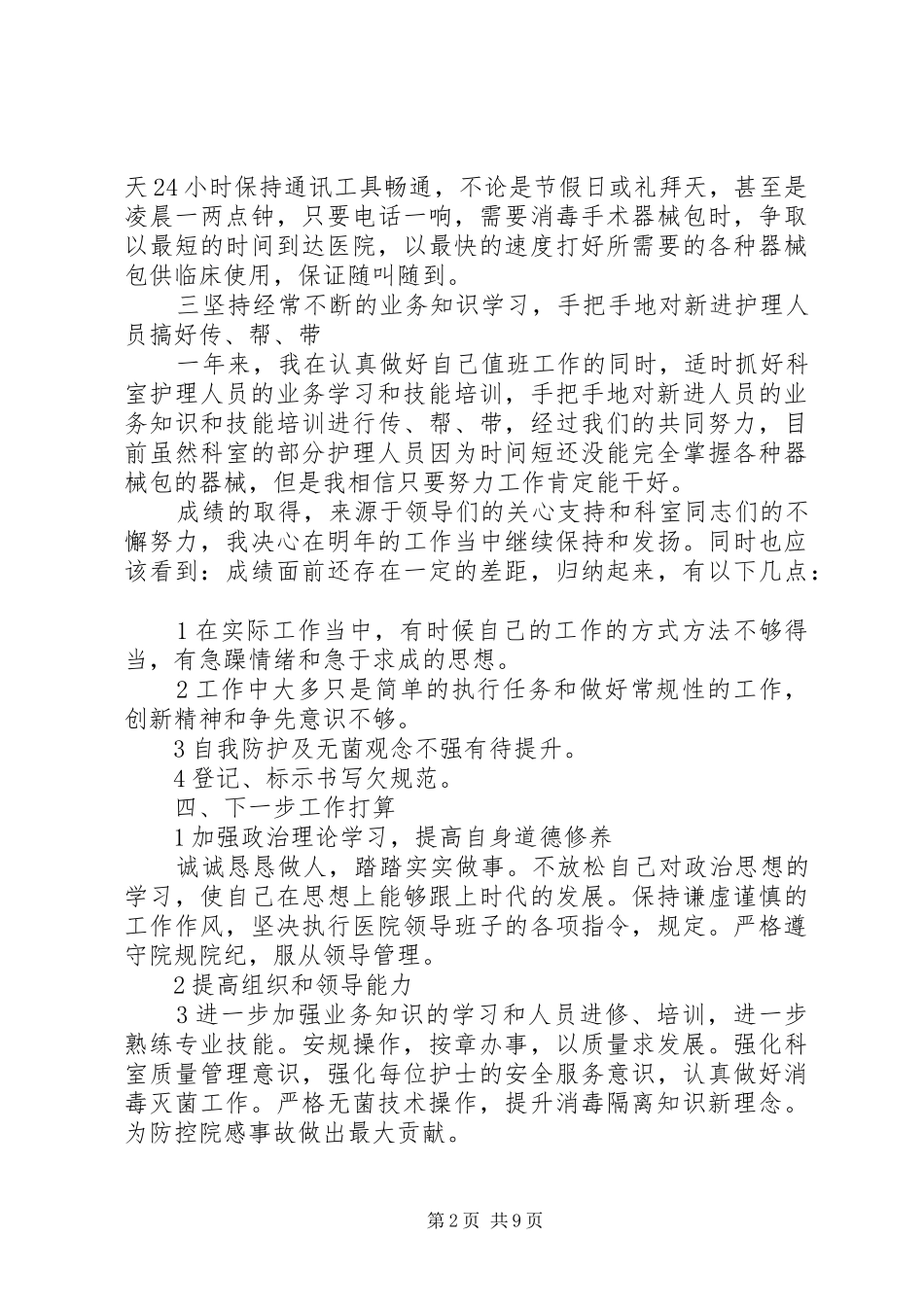 关于供应室述职的报告_第2页