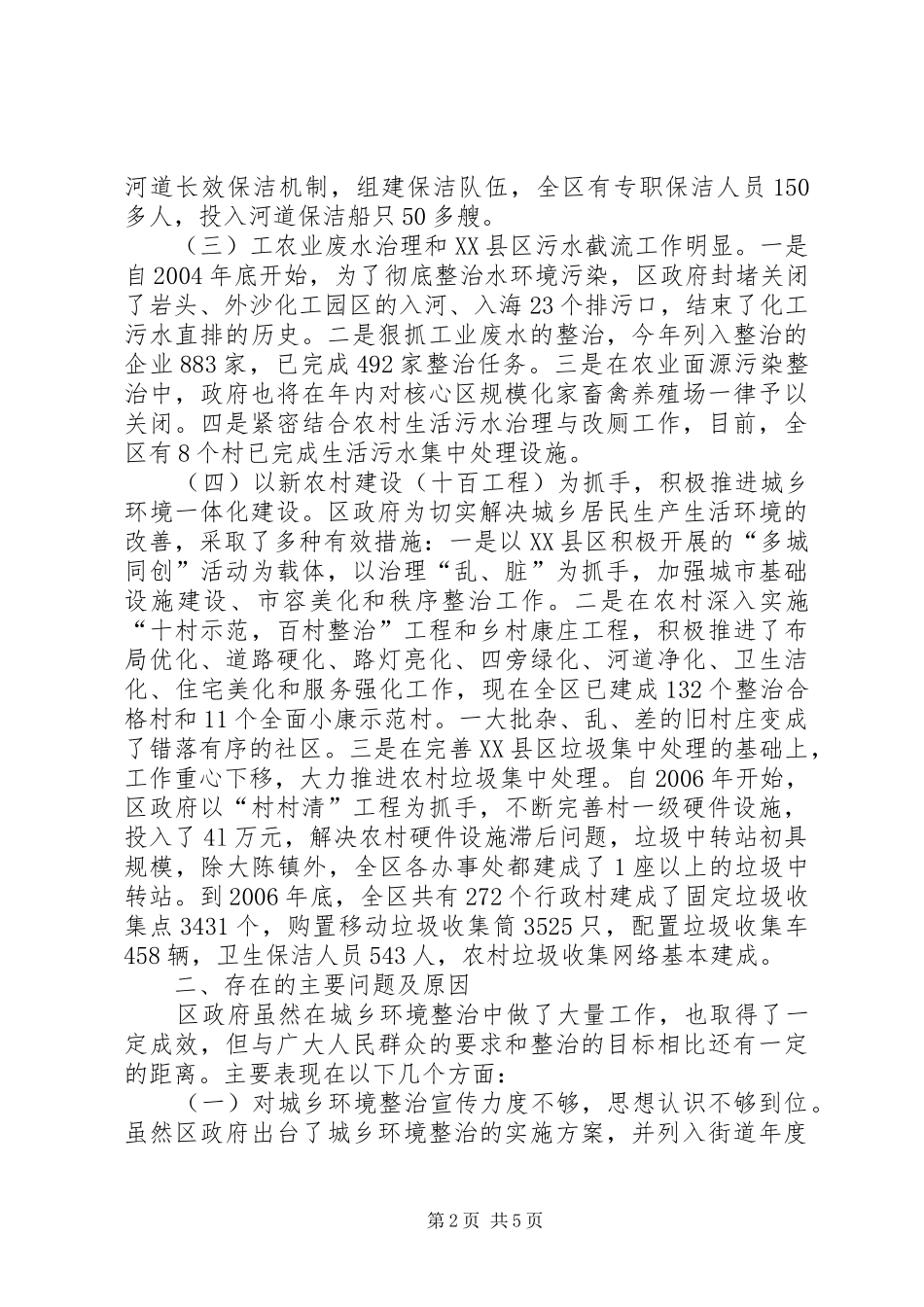 关于巩固水环境整治成果工作情况的调研报告_第2页