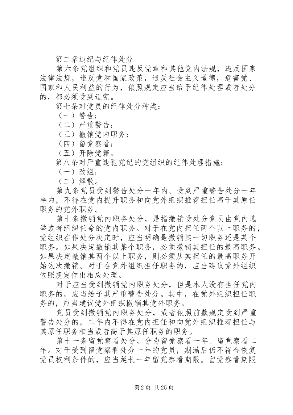 关于共产党员纪律处分条例相关_第2页