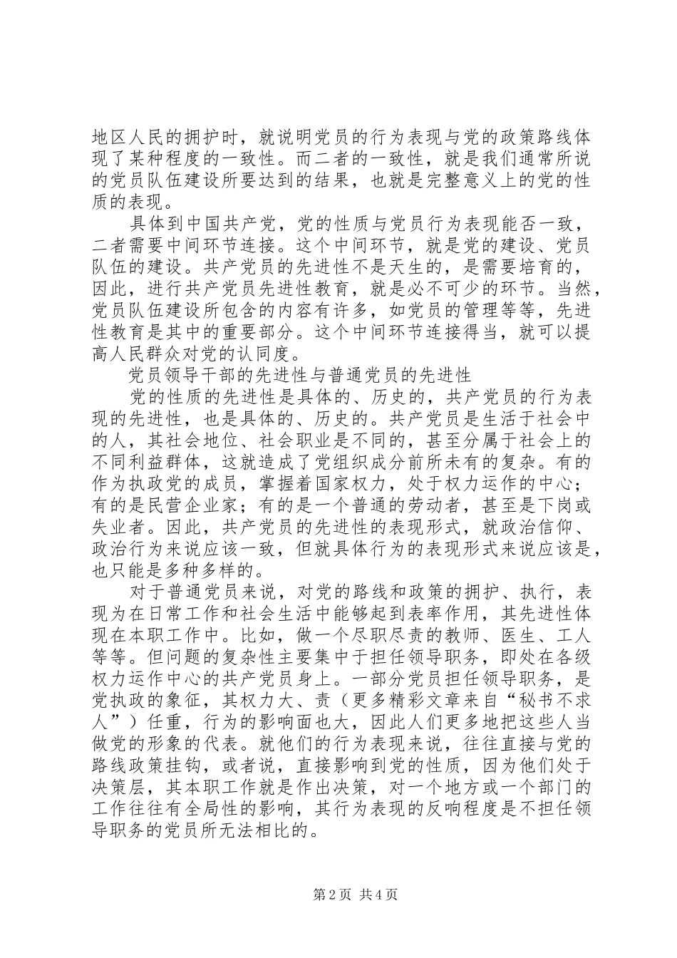 关于共产党员先进性的几点思考_第2页