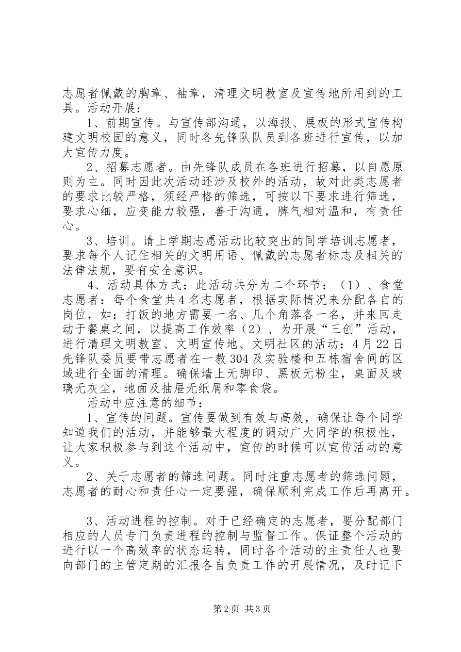 关于共建文明校园的感想_第2页
