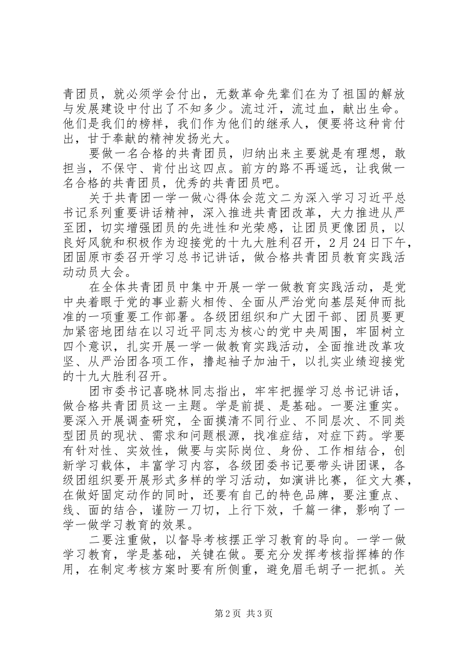 关于共青团一学一做心得体会_第2页